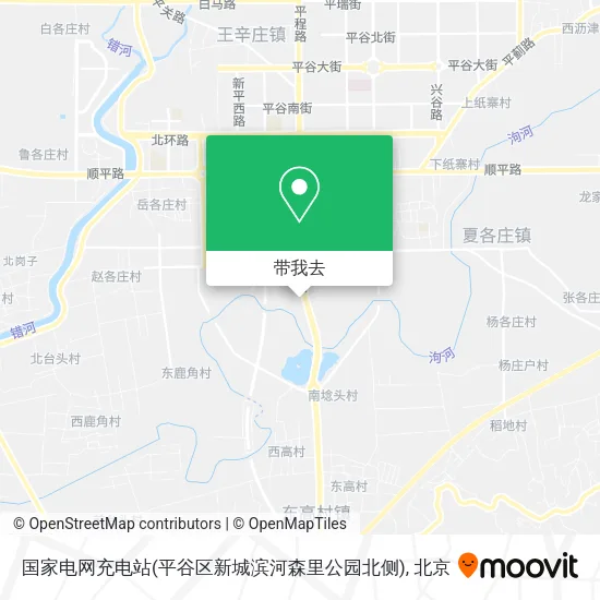 国家电网充电站(平谷区新城滨河森里公园北侧)地图