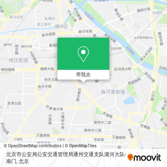 北京市公安局公安交通管理局通州交通支队潞河大队-南门地图