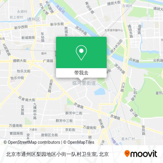 北京市通州区梨园地区小街一队村卫生室地图