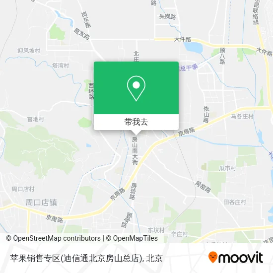 苹果销售专区(迪信通北京房山总店)地图