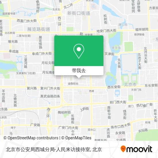 北京市公安局西城分局-人民来访接待室地图
