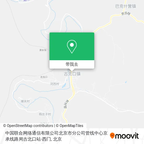 中国联合网络通信有限公司北京市分公司管线中心京承线路局古北口站-西门地图