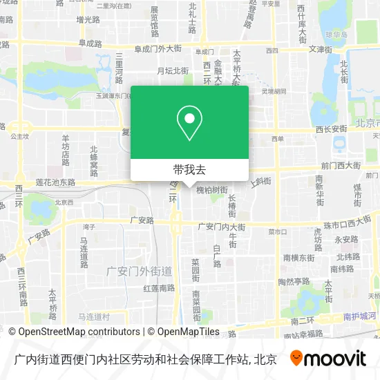 广内街道西便门内社区劳动和社会保障工作站地图