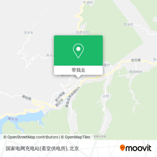 国家电网充电站(斋堂供电所)地图