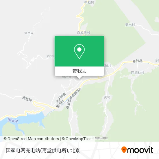 国家电网充电站(斋堂供电所)地图