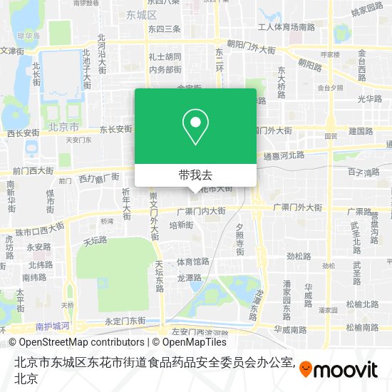 北京市东城区东花市街道食品药品安全委员会办公室地图