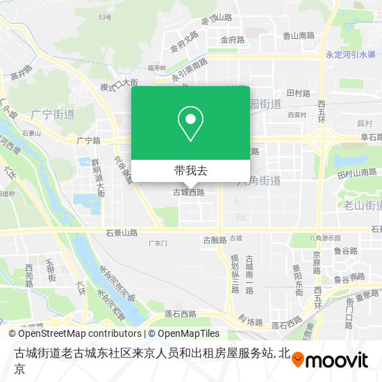 古城街道老古城东社区来京人员和出租房屋服务站地图