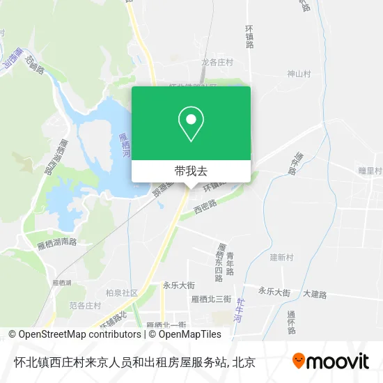 怀北镇西庄村来京人员和出租房屋服务站地图
