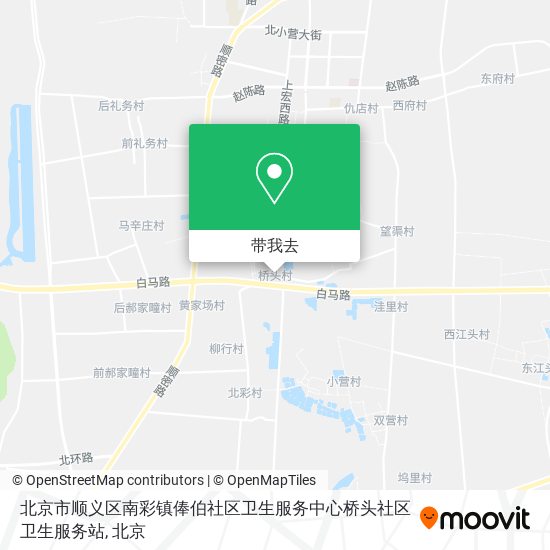 北京市顺义区南彩镇俸伯社区卫生服务中心桥头社区卫生服务站地图