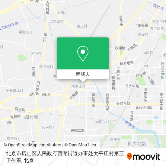 北京市房山区人民政府西潞街道办事处太平庄村第三卫生室地图