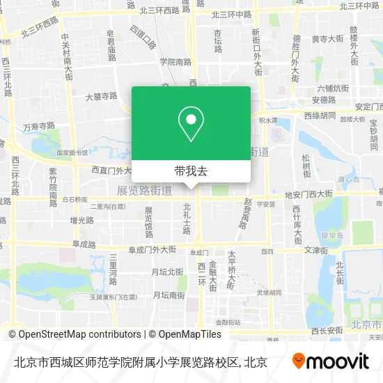 北京市西城区师范学院附属小学展览路校区地图