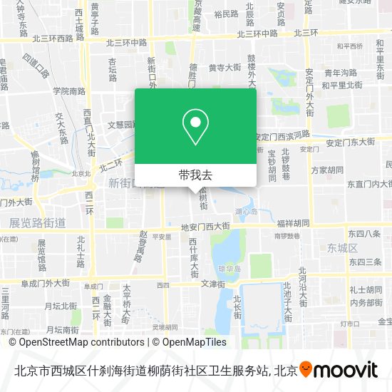 北京市西城区什刹海街道柳荫街社区卫生服务站地图
