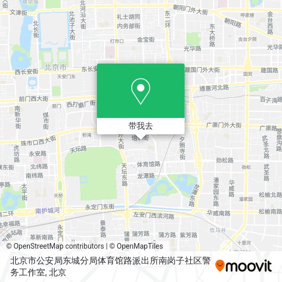 北京市公安局东城分局体育馆路派出所南岗子社区警务工作室地图