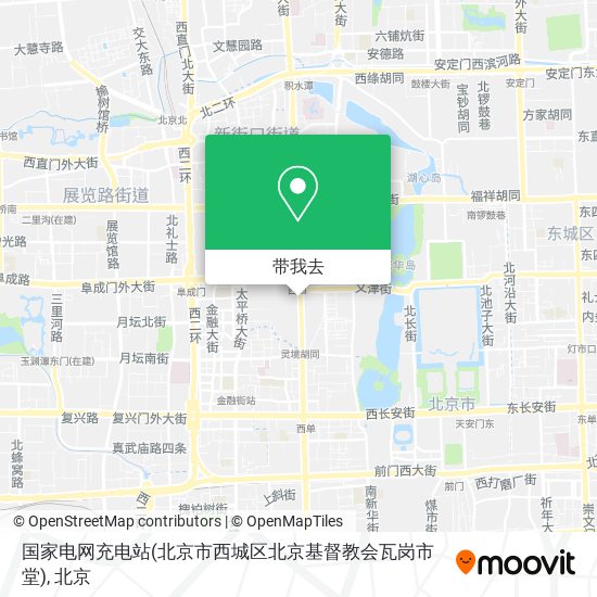 国家电网充电站(北京市西城区北京基督教会瓦岗市堂)地图