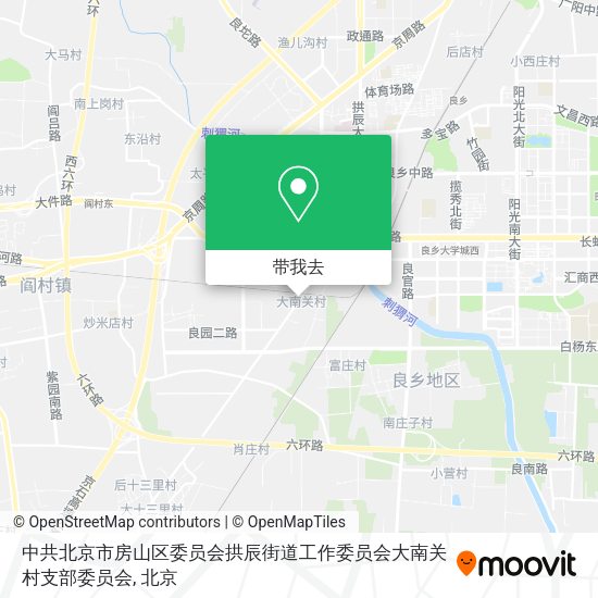 中共北京市房山区委员会拱辰街道工作委员会大南关村支部委员会地图