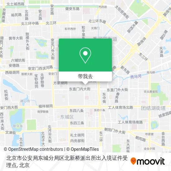 北京市公安局东城分局区北新桥派出所出入境证件受理点地图
