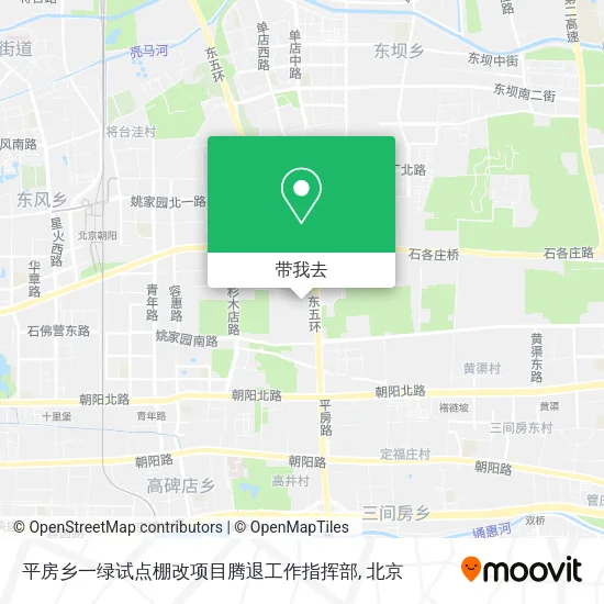 平房乡一绿试点棚改项目腾退工作指挥部地图