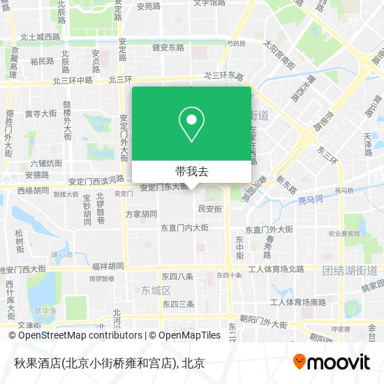 秋果酒店(北京小街桥雍和宫店)地图