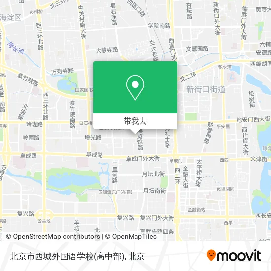 北京市西城外国语学校(高中部)地图