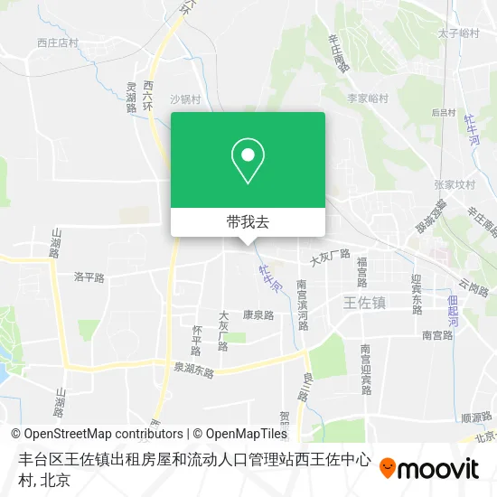 丰台区王佐镇出租房屋和流动人口管理站西王佐中心村地图
