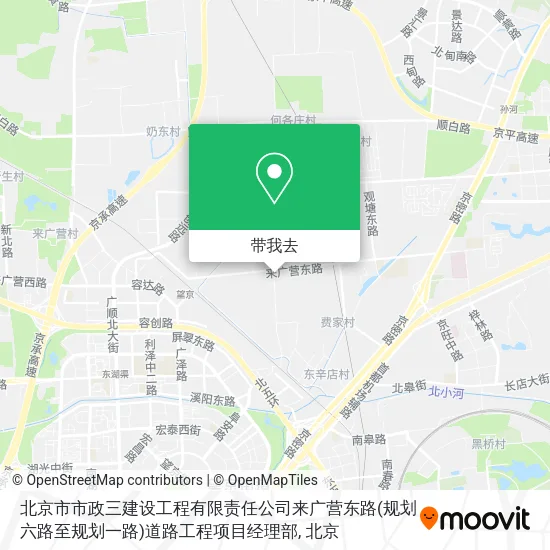北京市市政三建设工程有限责任公司来广营东路(规划六路至规划一路)道路工程项目经理部地图