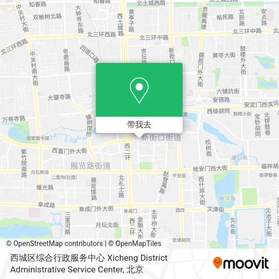 西城区综合行政服务中心 Xicheng District Administrative Service Center地图