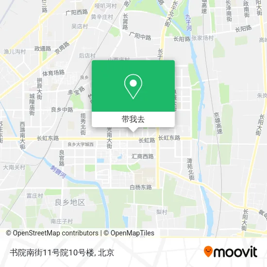 书院南街11号院10号楼地图