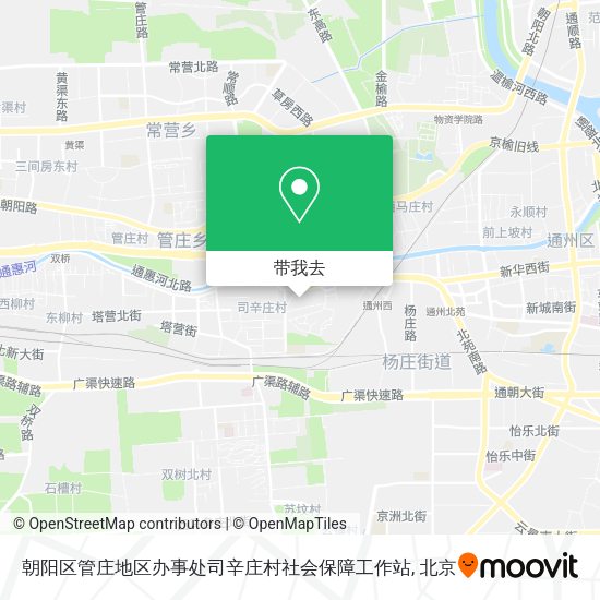 朝阳区管庄地区办事处司辛庄村社会保障工作站地图