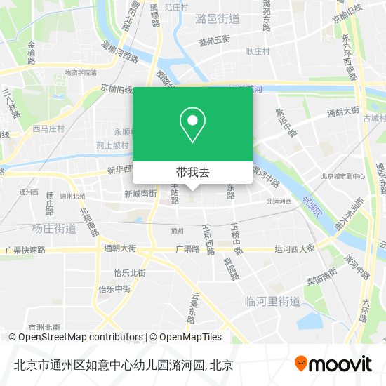 北京市通州区如意中心幼儿园潞河园地图