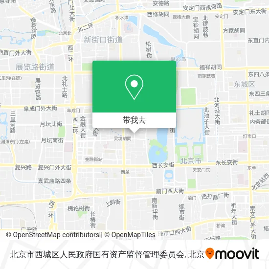 北京市西城区人民政府国有资产监督管理委员会地图
