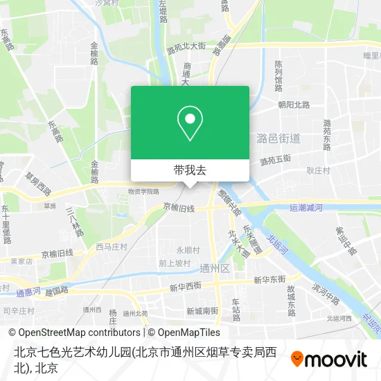 北京七色光艺术幼儿园(北京市通州区烟草专卖局西北)地图