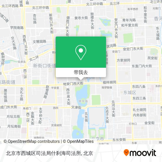 北京市西城区司法局什刹海司法所地图