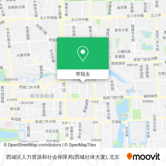 西城区人力资源和社会保障局(西城社保大厦)地图