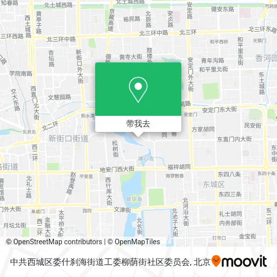 中共西城区委什刹海街道工委柳荫街社区委员会地图