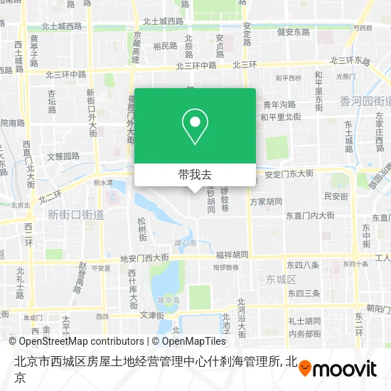 北京市西城区房屋土地经营管理中心什刹海管理所地图