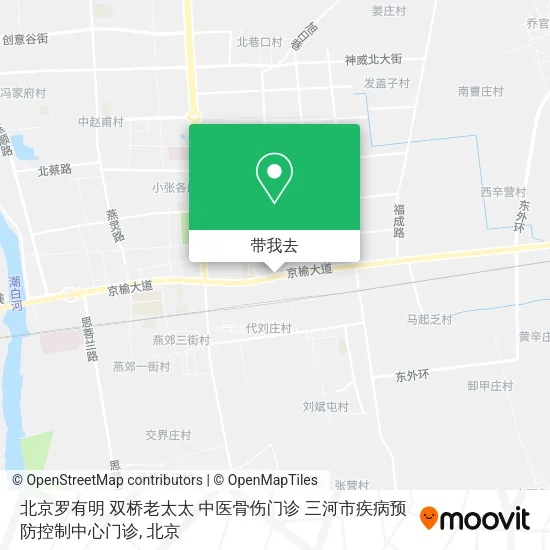 北京罗有明 双桥老太太 中医骨伤门诊 三河市疾病预防控制中心门诊地图