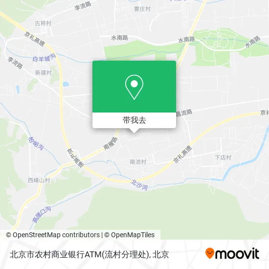 北京市农村商业银行ATM(流村分理处)地图