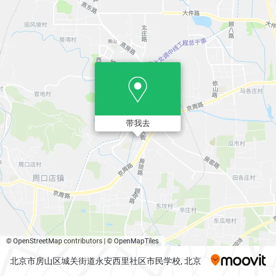 北京市房山区城关街道永安西里社区市民学校地图