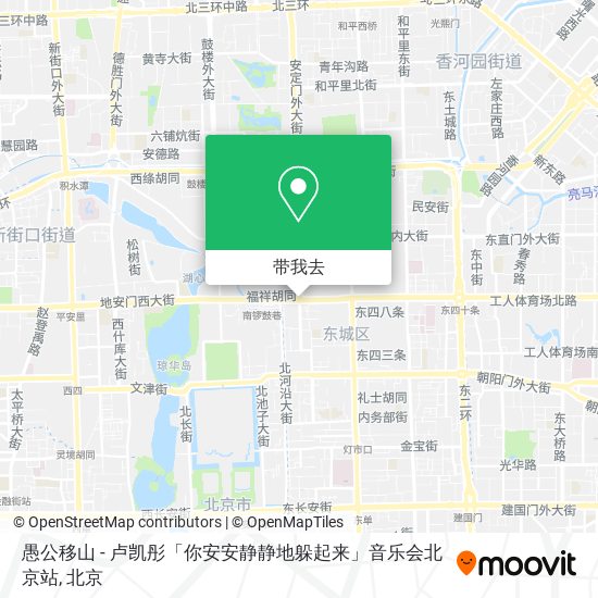 愚公移山 - 卢凯彤「你安安静静地躲起来」音乐会北京站地图