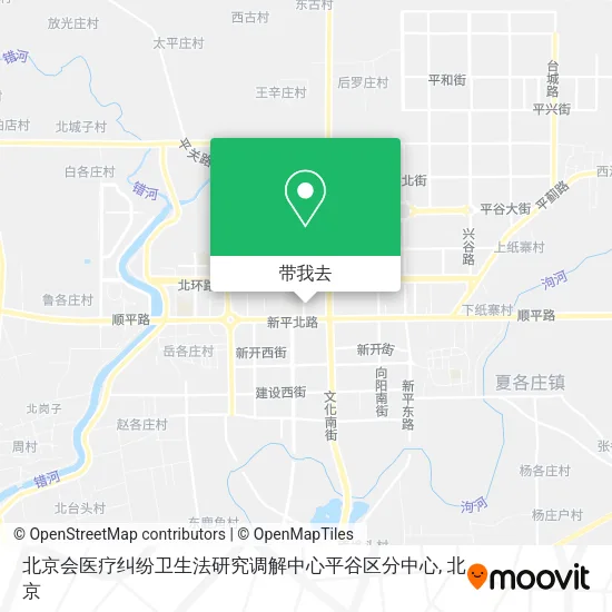 北京会医疗纠纷卫生法研究调解中心平谷区分中心地图