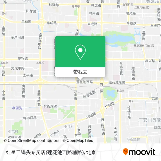 红星二锅头专卖店(莲花池西路辅路)地图