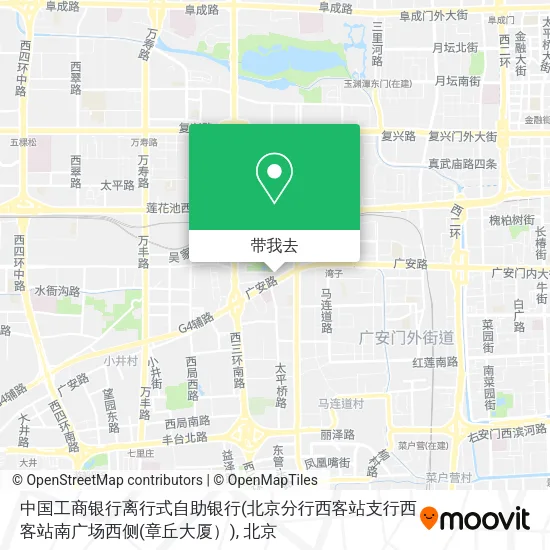 中国工商银行离行式自助银行(北京分行西客站支行西客站南广场西侧(章丘大厦）)地图