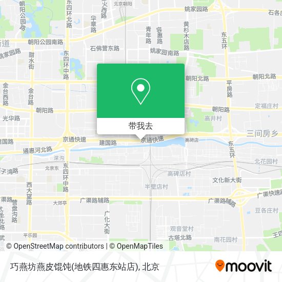 巧燕坊燕皮馄饨(地铁四惠东站店)地图