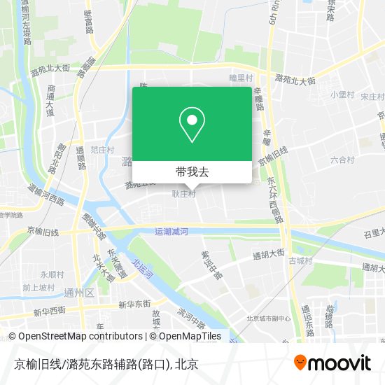 京榆旧线/潞苑东路辅路(路口)地图