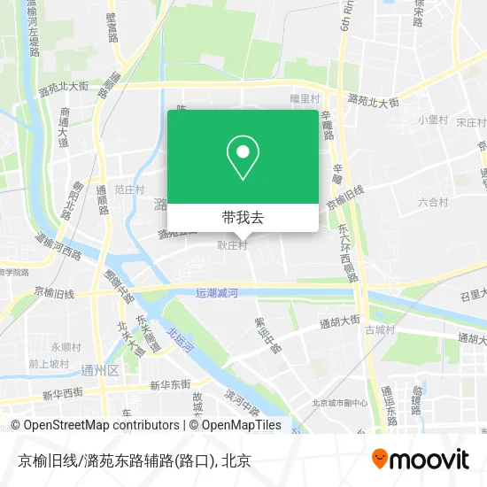 京榆旧线/潞苑东路辅路(路口)地图