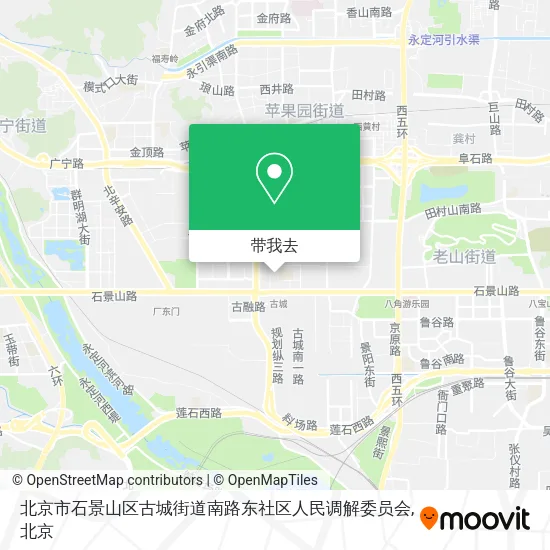 北京市石景山区古城街道南路东社区人民调解委员会地图