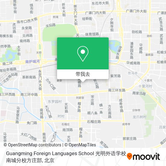 Guangming Foreign Languages School 光明外语学校南城分校方庄部地图