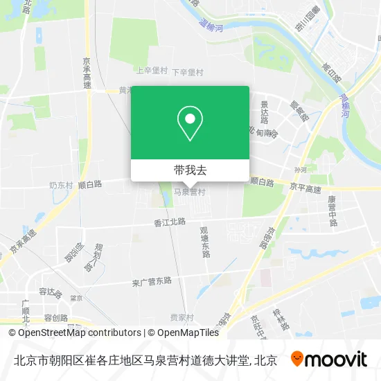 北京市朝阳区崔各庄地区马泉营村道德大讲堂地图