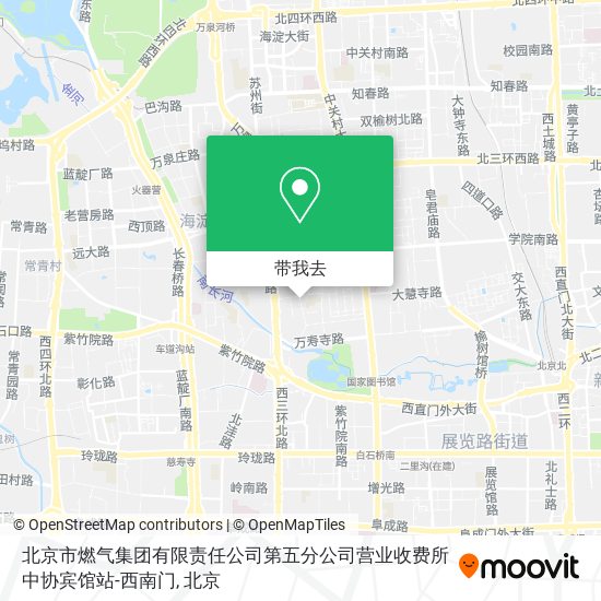 北京市燃气集团有限责任公司第五分公司营业收费所中协宾馆站-西南门地图