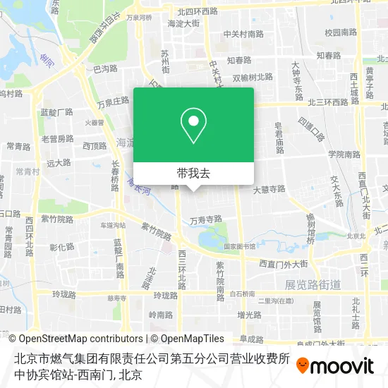 北京市燃气集团有限责任公司第五分公司营业收费所中协宾馆站-西南门地图